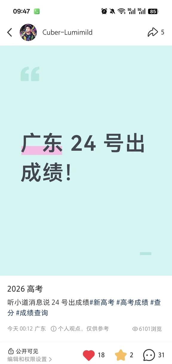 谁没看我昨晚的帖子
预测成功新高考 成绩查询 新高考一卷