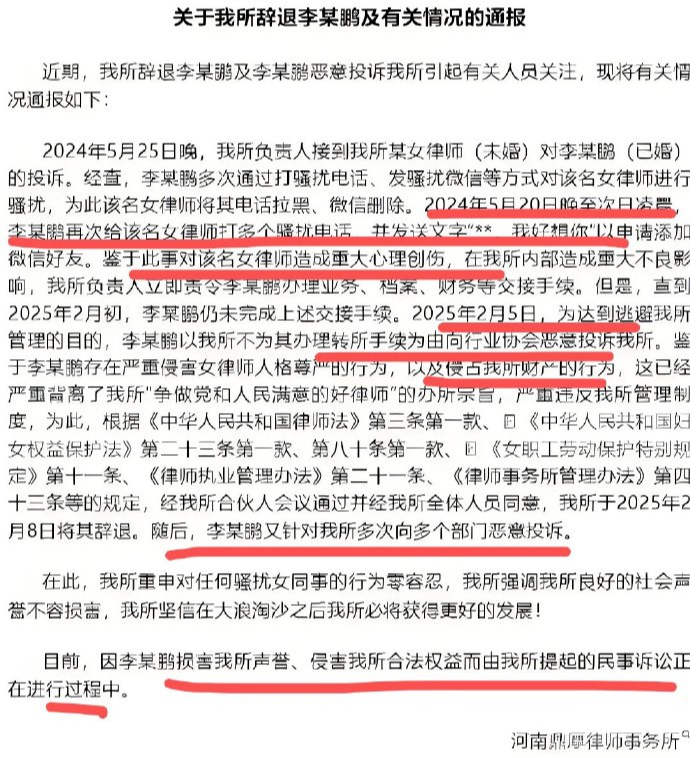 【#已婚律师多次骚扰未婚女同事被辞退# 负责人称希望低调处理 男律师目前执业状态