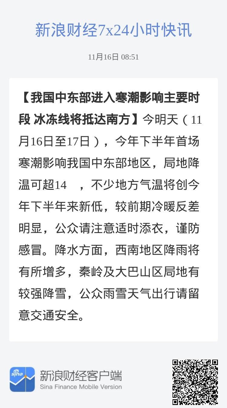 冰冻线将抵达南方