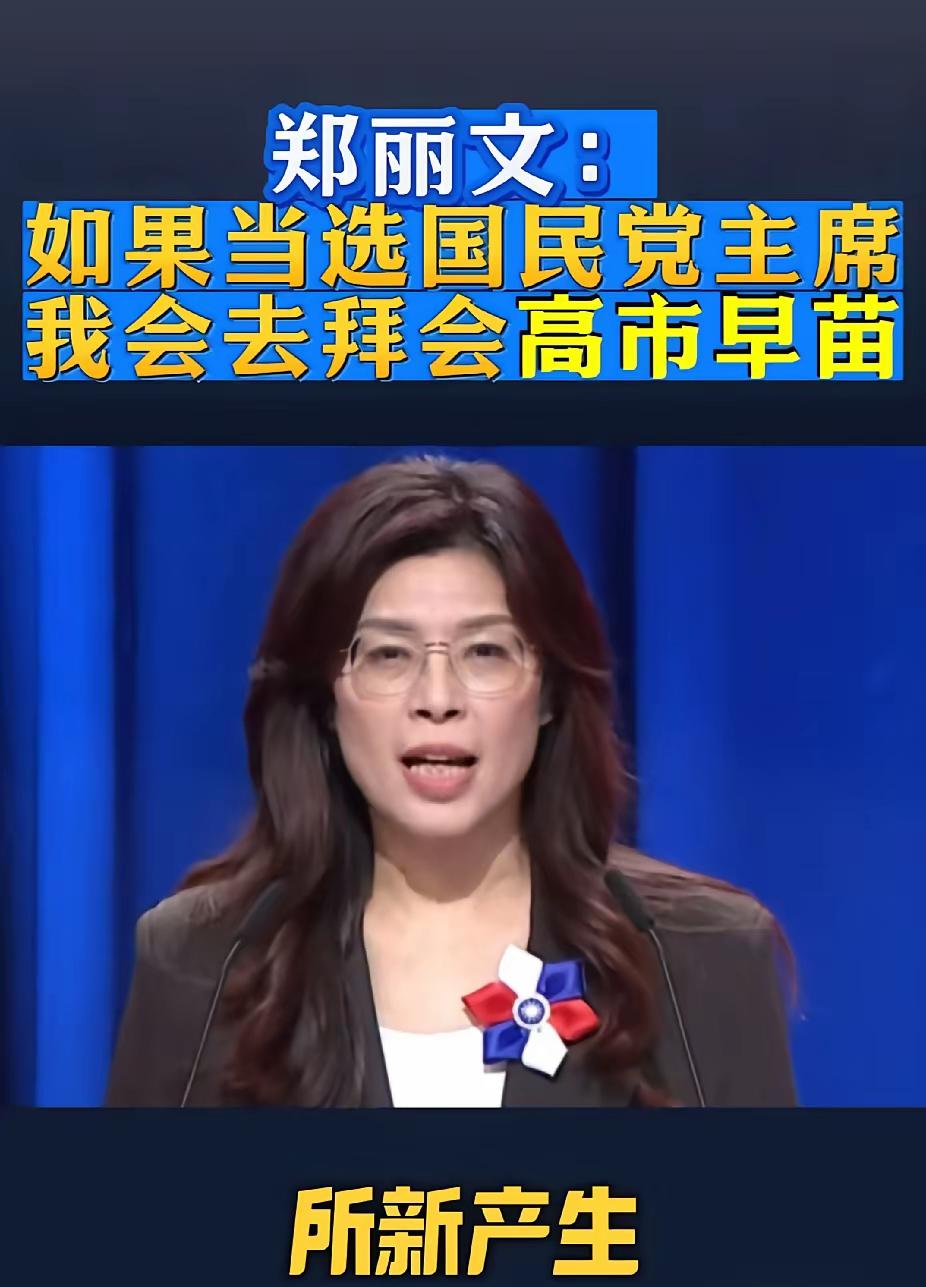 看到没国民党现任主席朱立伦装都不装了！前有郑丽文要拜会日本首相候选人高市早苗，现