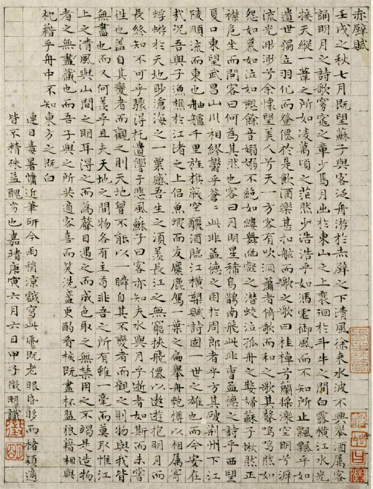 文徵明小楷赤壁赋书法欣赏
