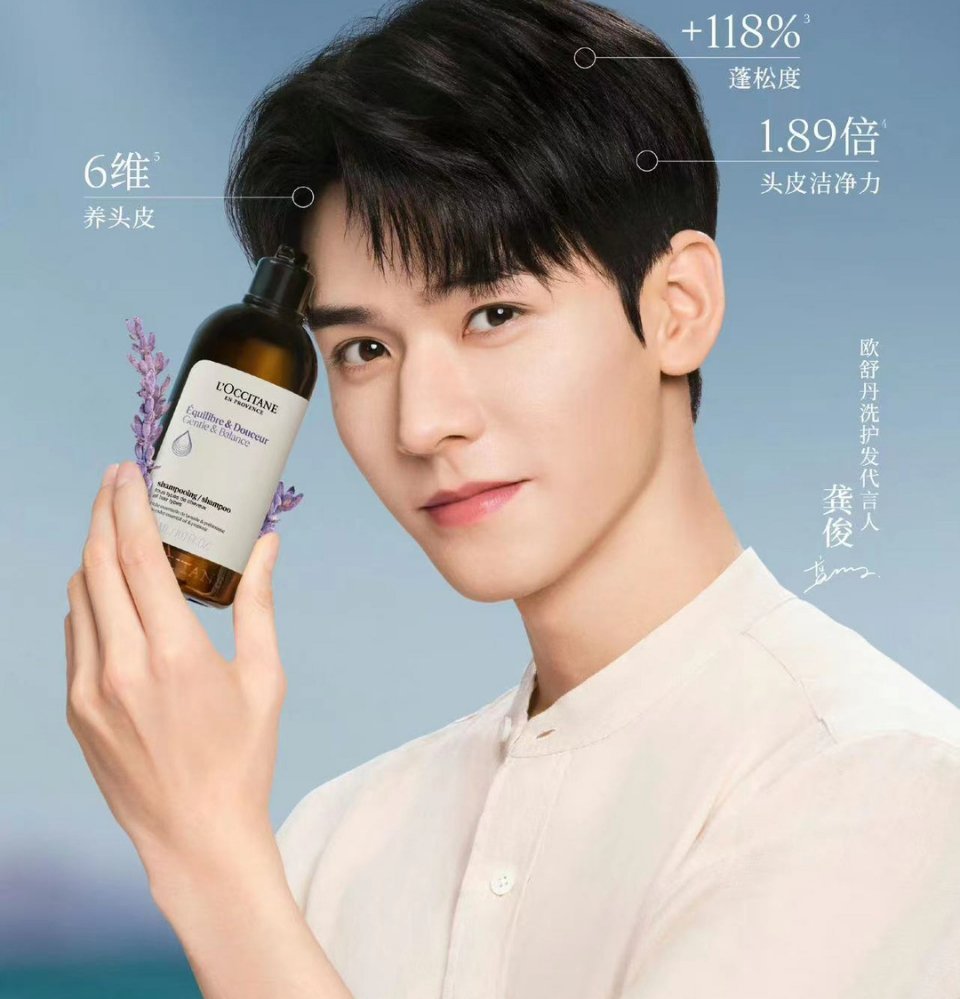 #龚俊欧舒丹洗护发代言人官宣#恭喜龚俊又又又喜提欧舒丹新代言，俊子的头发太有说服