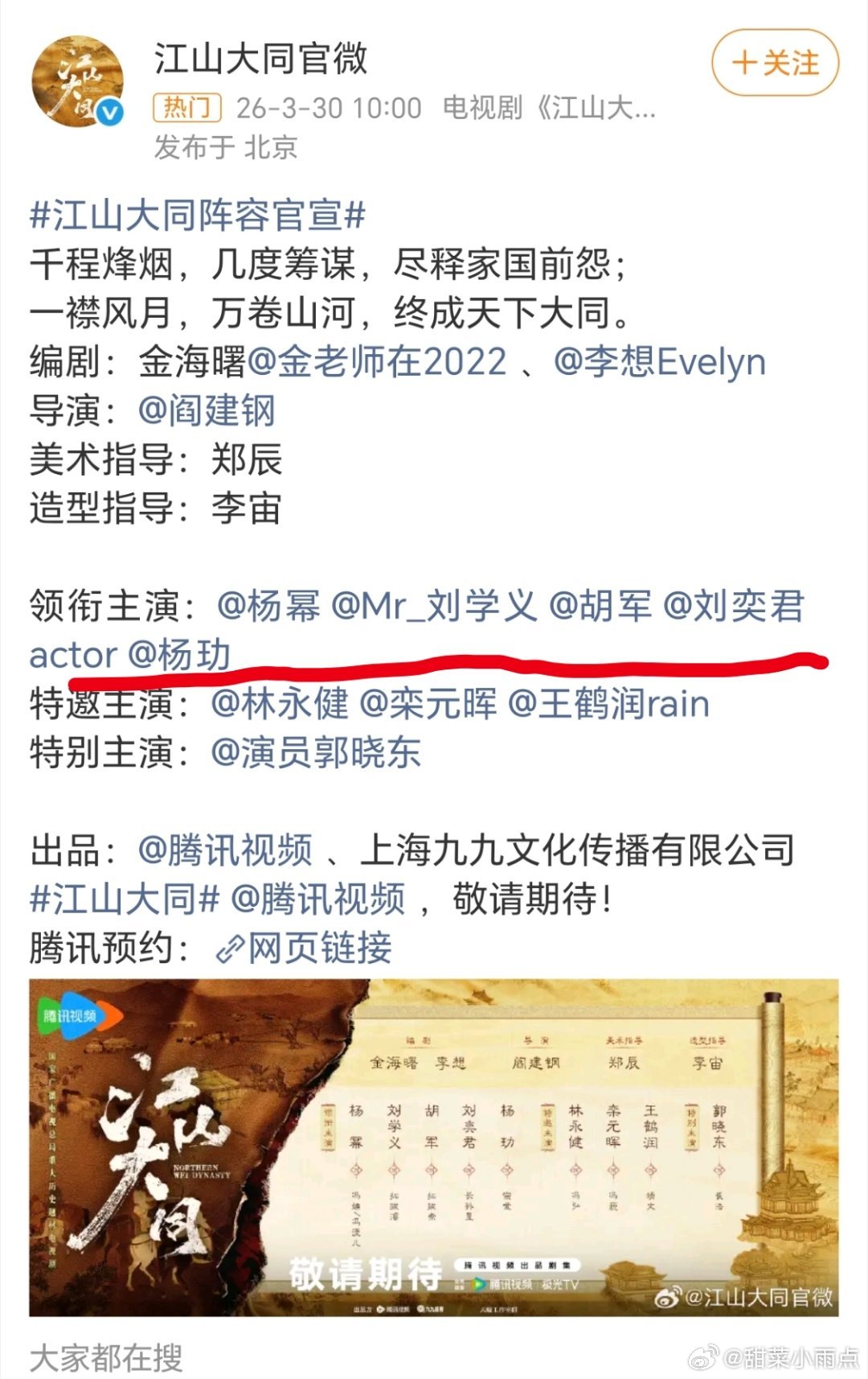 江山大同阵容官宣沙溢思？这么多人平番？ 