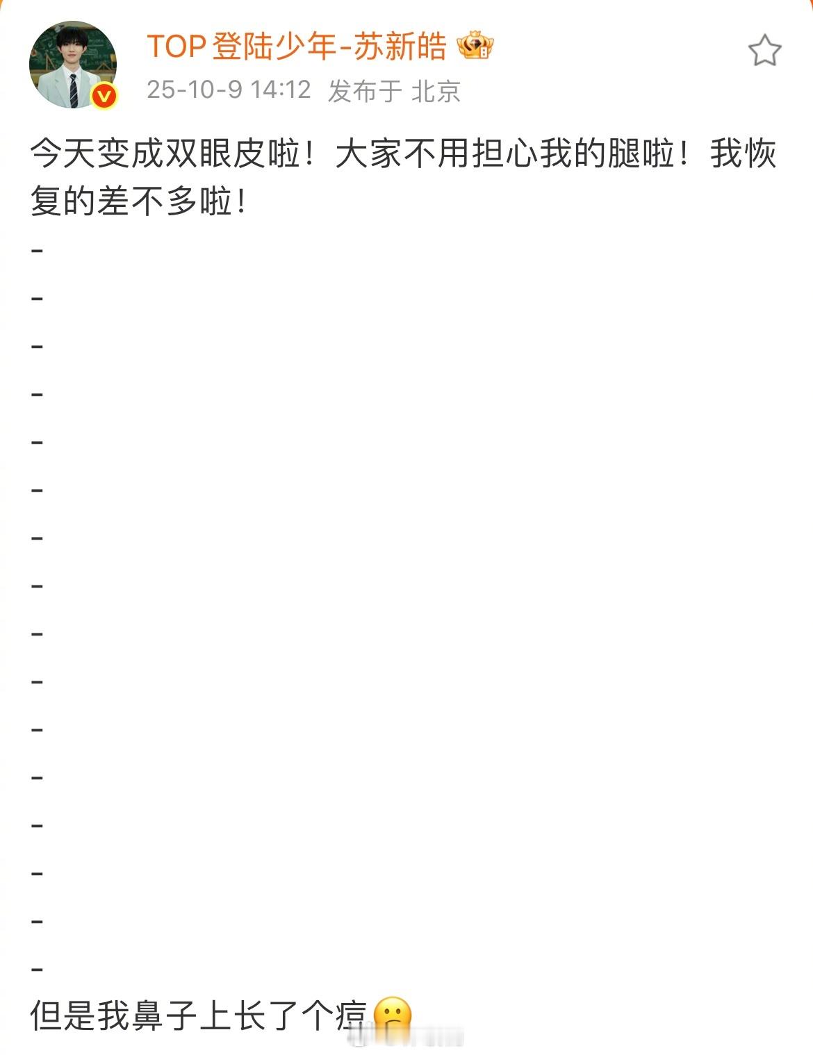 终于懂苏新皓这条vb的发这么多—的意思了！！“休息了16天，掰着指头过日子的不止