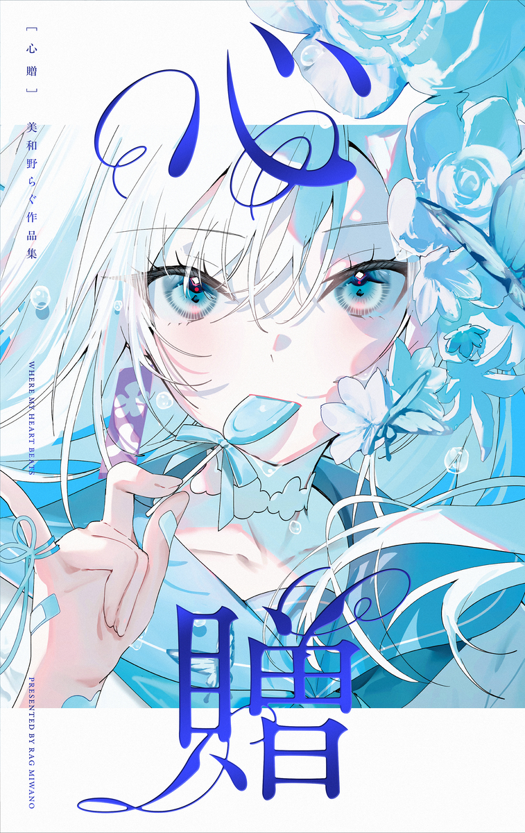 piv：美和野らぐ 