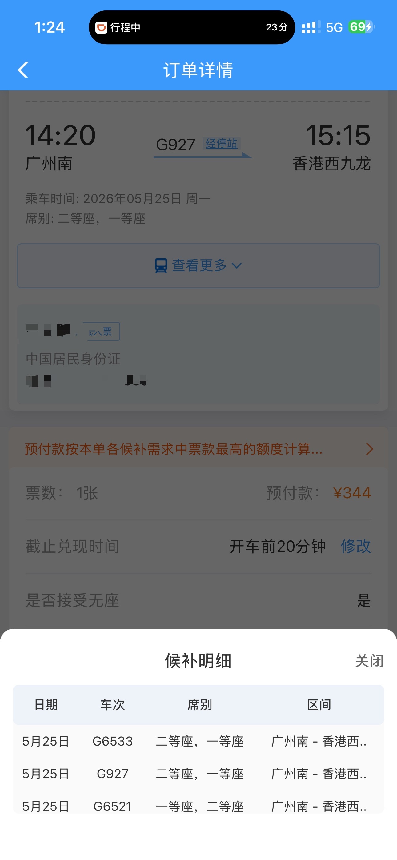 长记性了，下次提前买好票了 广州