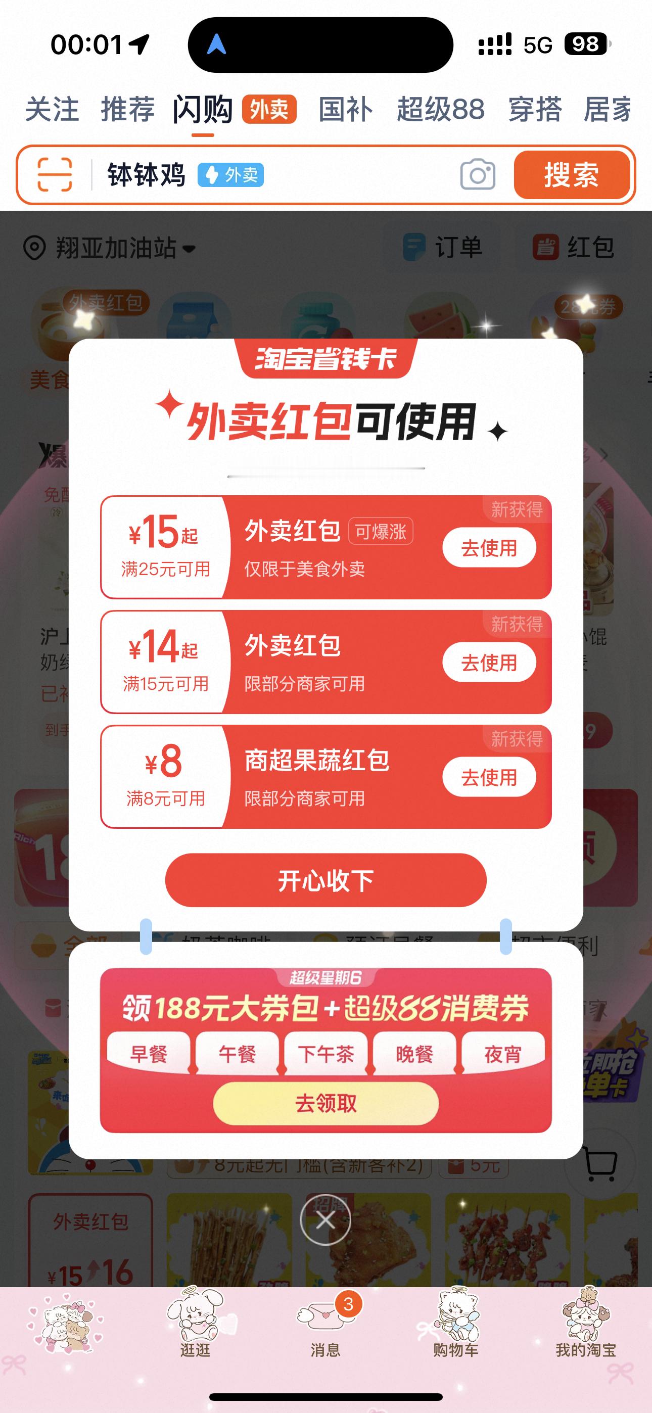 我知道我该拒绝的，可是这是188诶！ 对，没错就是淘宝闪购超级星期六的188大券