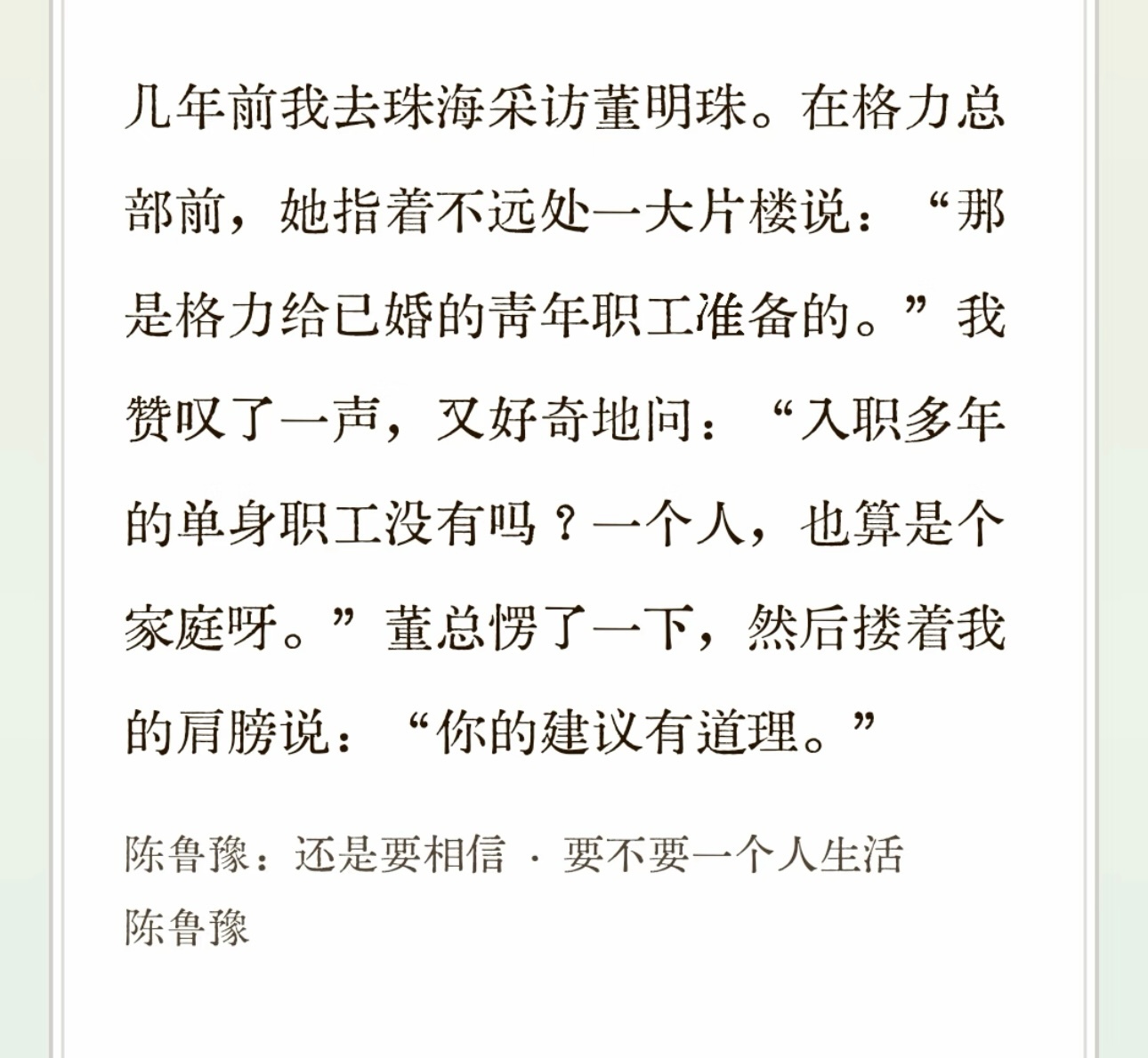 陈鲁豫《还是要相信》我将拜读每一张截图 ​​​