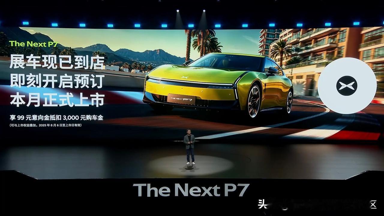 全新小鹏P7亮相，并没有公布预售价，本月内将正式上市[思考]
帅是真的帅[爱慕]