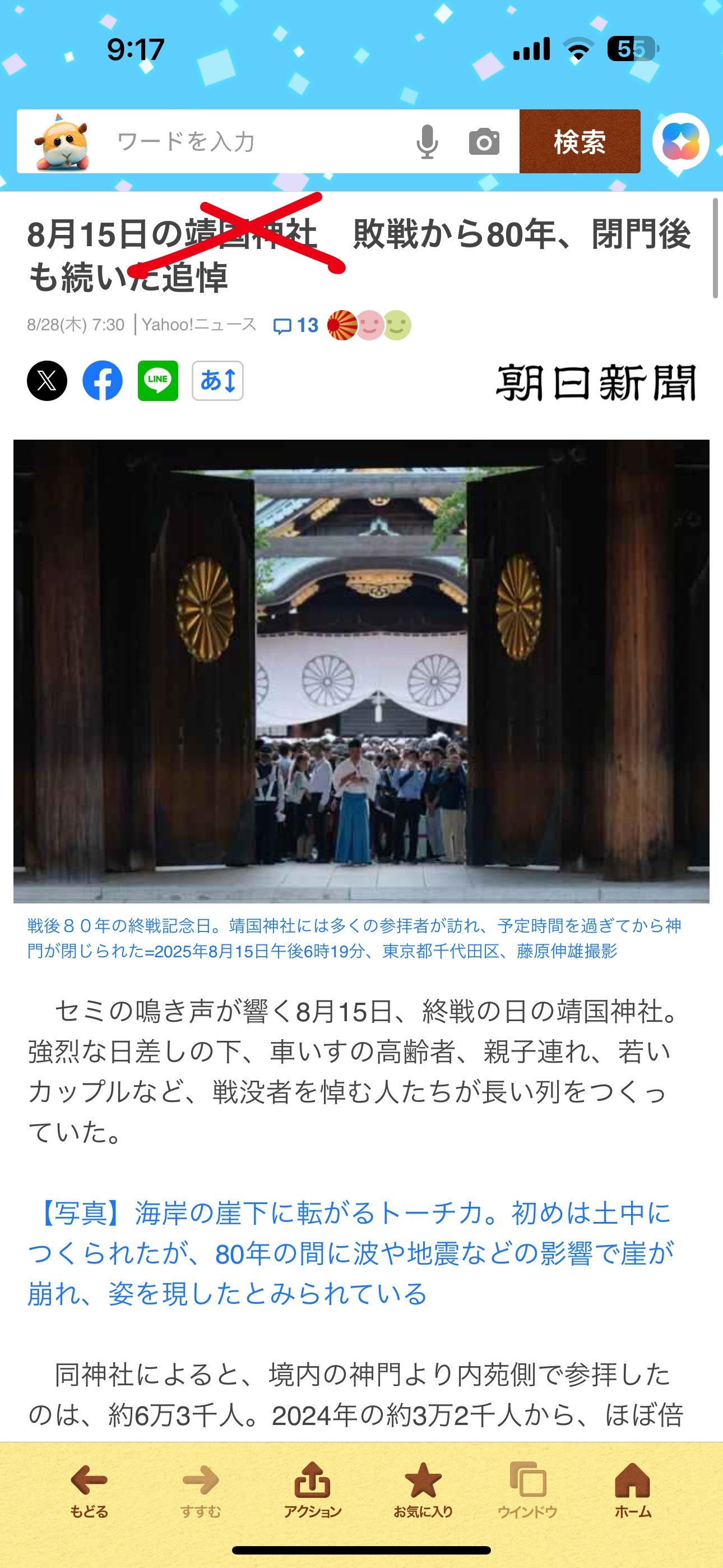 海外新鲜事日本投降80周年 朝日新闻报道，今年8月15日去靖国神厕拜鬼的日本人约
