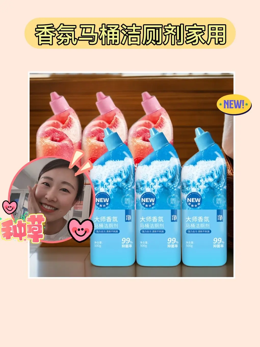 马桶清洁剂，6瓶一起洁净你的小屋❣️。我的带货好物来啦！19.9元到手...