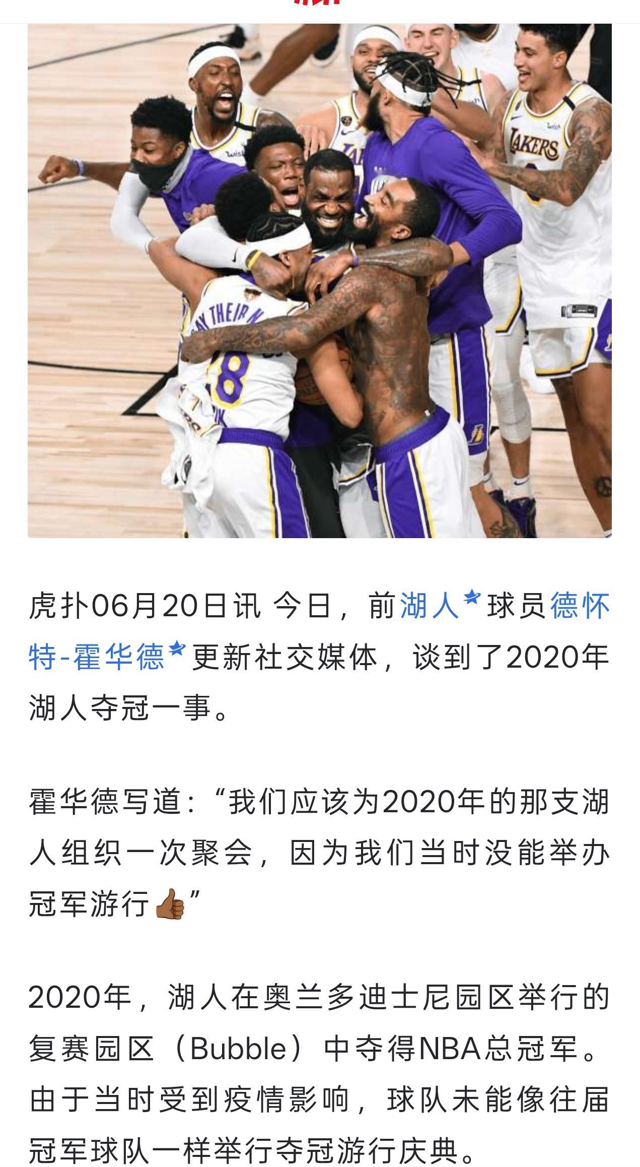 洛杉矶湖人 骑士官方近日线下组织了夺冠十周年庆典。湖人只有年份尾数为6的年份没有