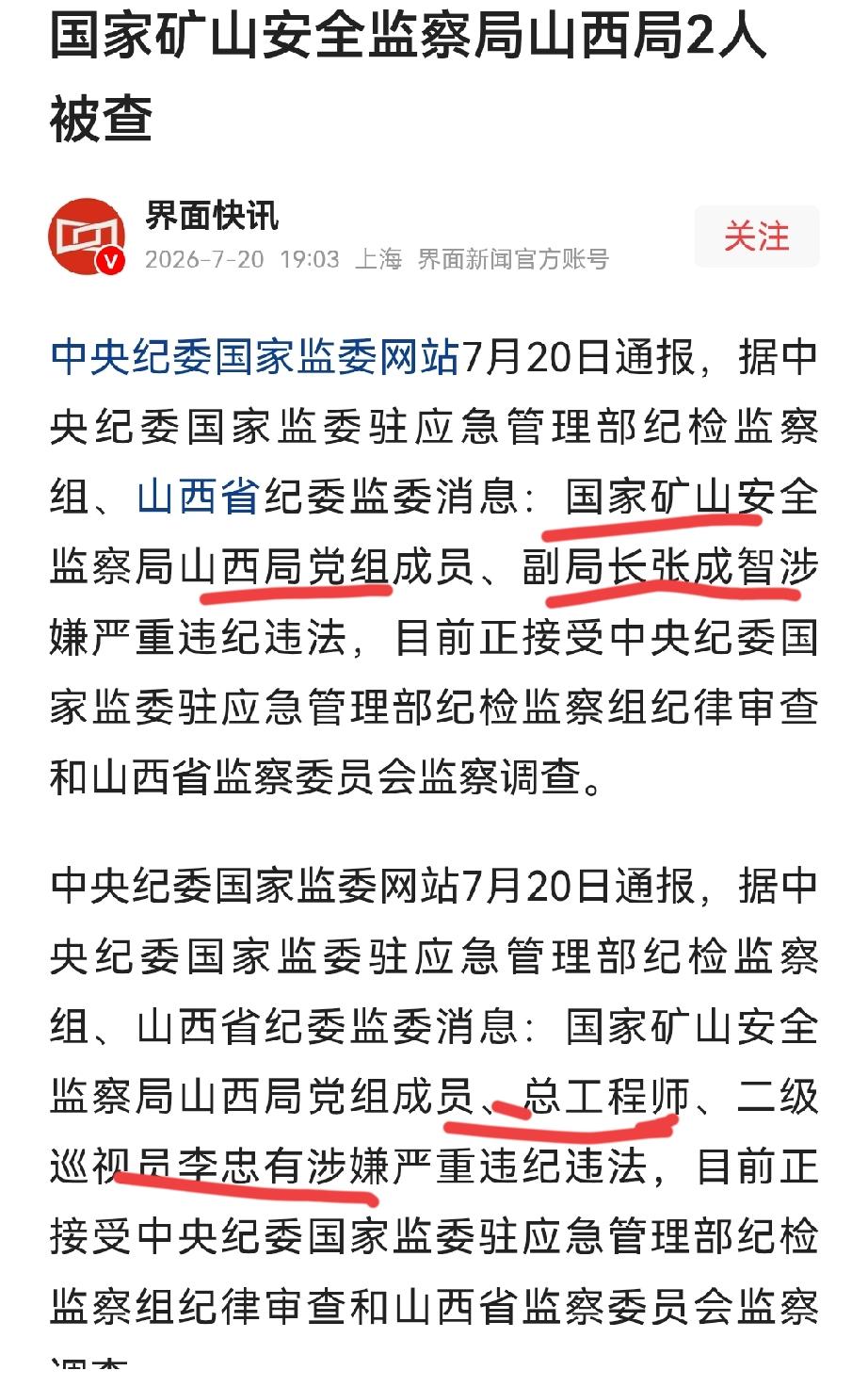国家矿山安全局这是派的啥兵啊？

一正一副，一总工，再加八处5个人才(含新老处长