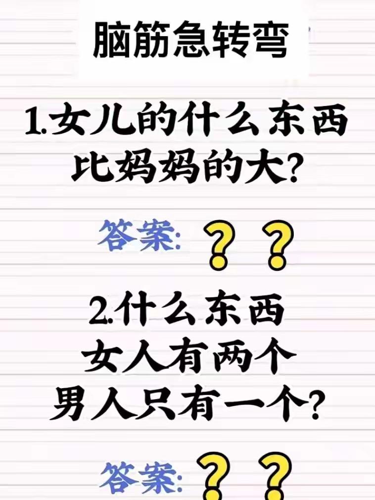 想了三分钟，就是不知道，你们说正确答案是什么？