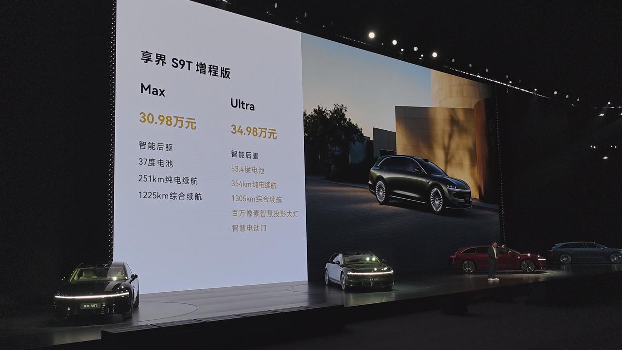 享界S9T价格出来了，真的是30.98万起[流泪]
增程版Max 30.98万，