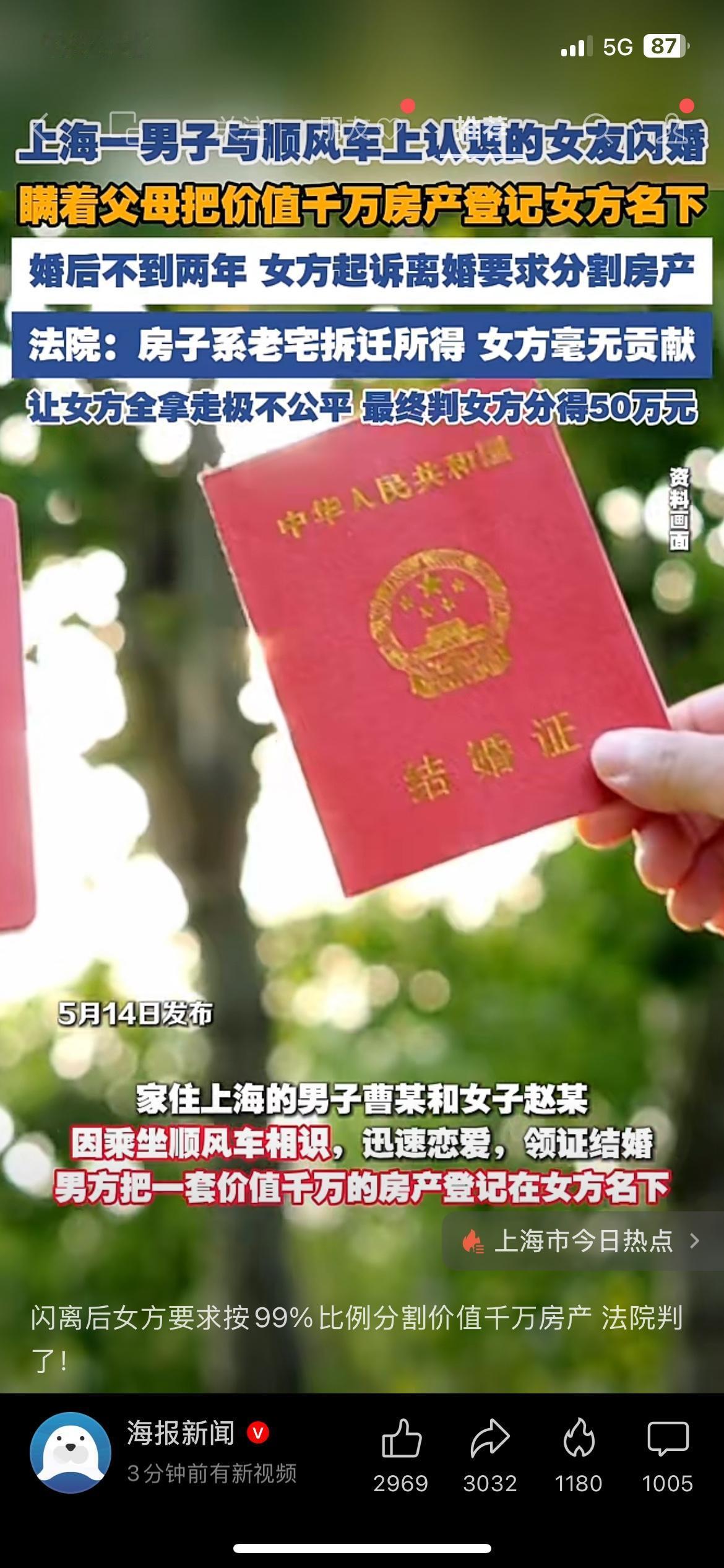 离谱！闪婚2年，女方要分千万房产，法院只判了50万
男子和顺风车上认识的女友闪婚