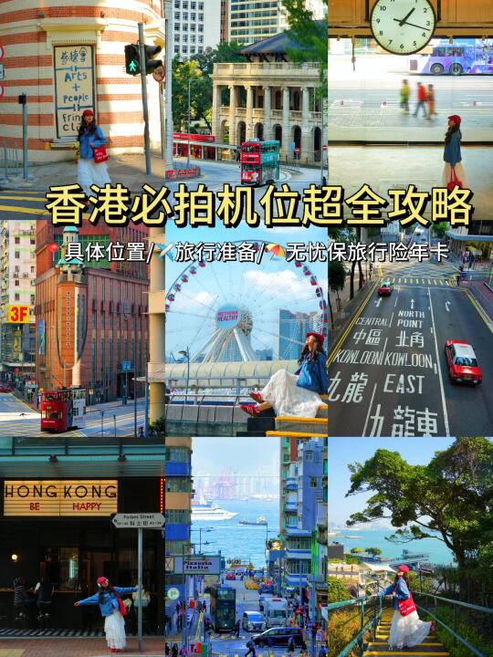 一篇说清楚❗️香港15个必拍机位（附详细地址）