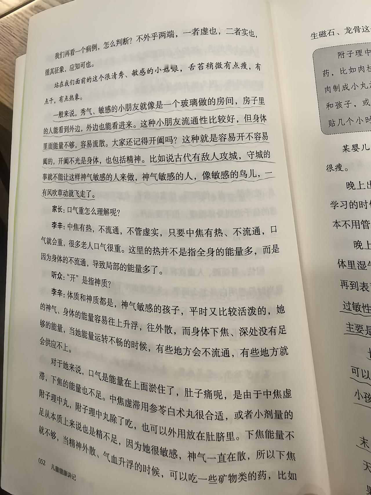 很早分享过我儿子是过敏体质，特应性皮炎。看这个书也想从中医的角度上了解一下这个病