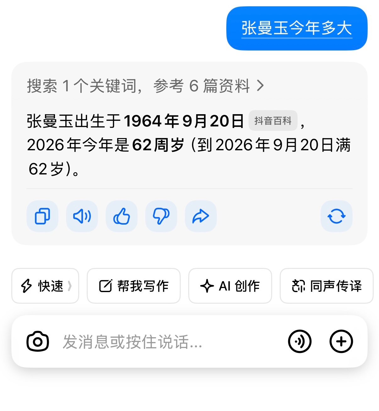 做我的豆包也挺累的，无聊的问题很多 