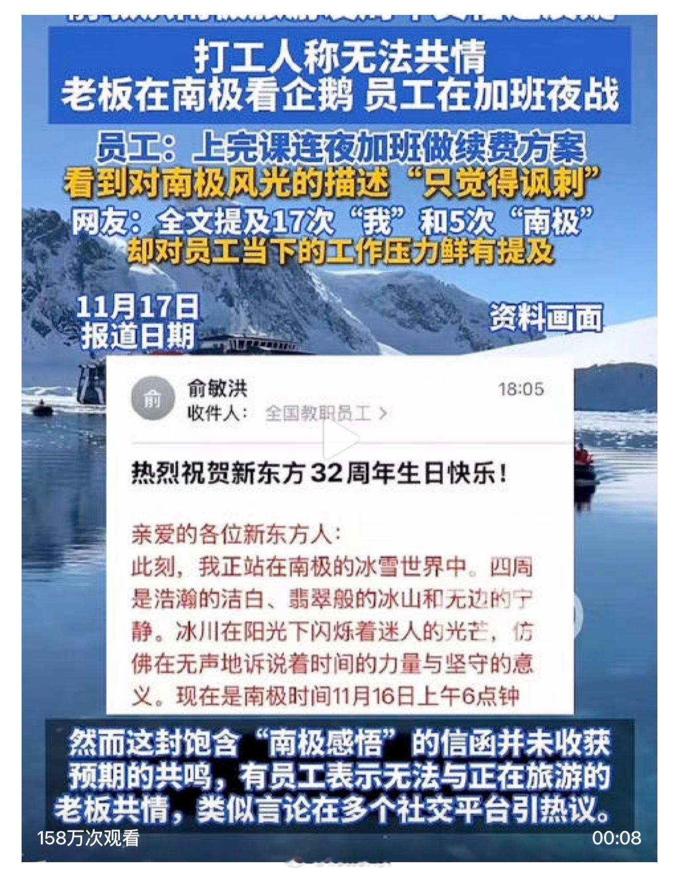 老俞这次真翻大车了，自己财务自由后去南极旅游看企鹅，那就低调点自己玩就得了，居然