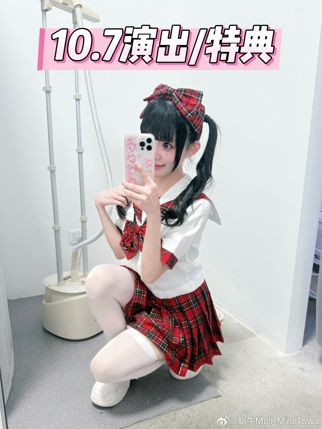 🎀国庆假期偶活蜗蜗衣橱大公开🎀演出信息/电切：网页链接10.1蜗蜗终于要穿上