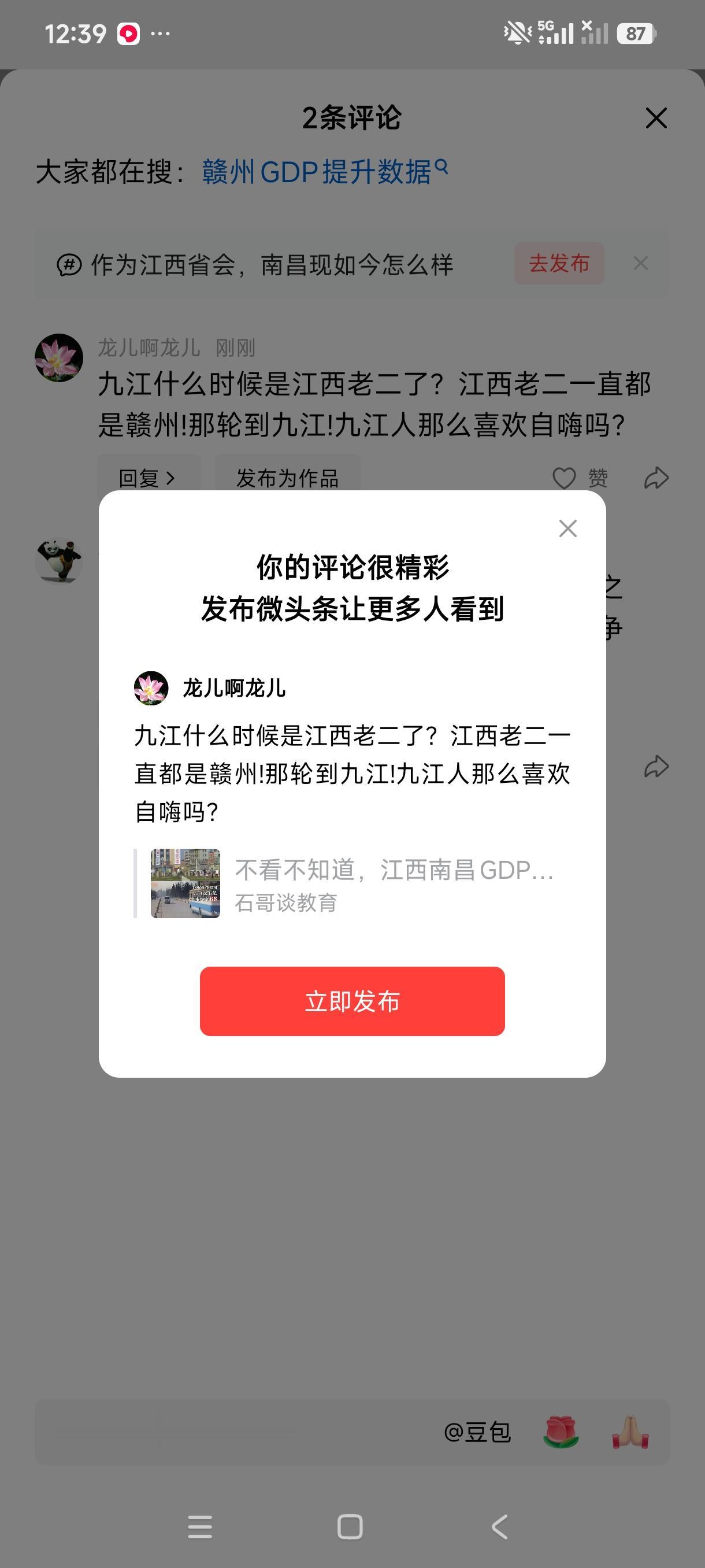 九江什么时候是江西老二了？江西老二一直都是赣州!那轮到九江!九江人那么喜欢自嗨吗