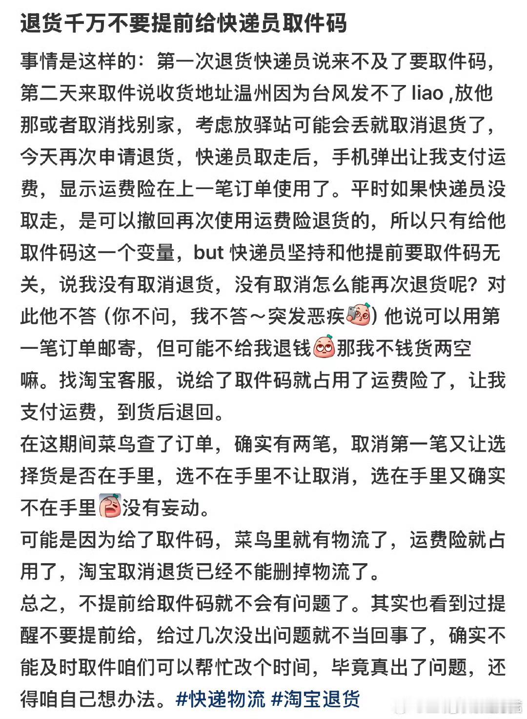 退货千万不要提前给取件码，有些时候还是得按照正规流程来操作，因为你无法判断对方是