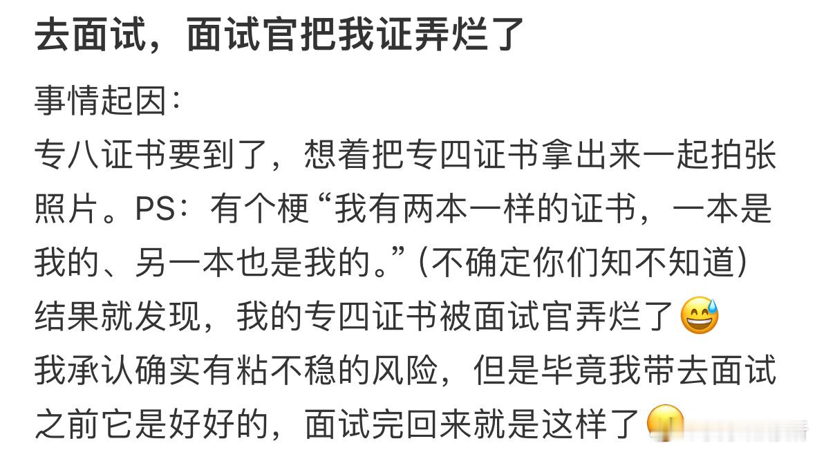 去面试，面试官把我证弄烂了 ​​​