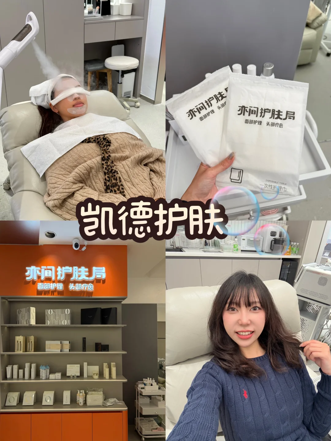 谁懂！在凯德0帧起手就可以护肤了😅