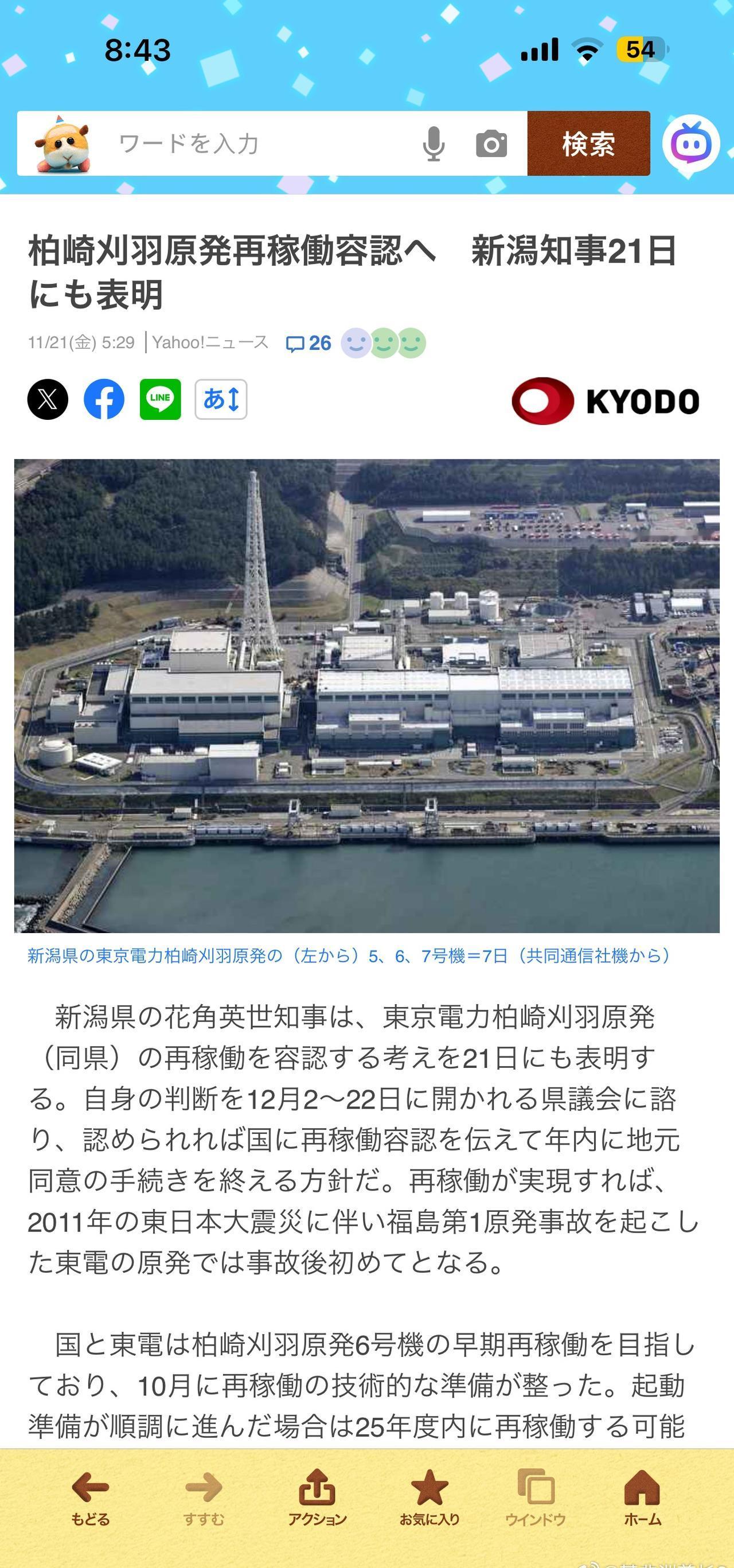 这边新潟刚说打算恢复柏崎刈羽核电站的运营，隔壁青森县的东通核电站就被曝光安全检查