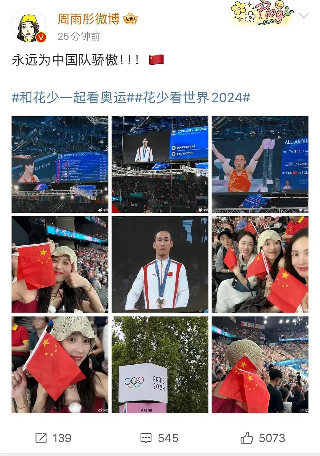 周雨彤删除微博后开启了防火墙，说明她根本不了解体操，也不知道中国体操队这届现状，