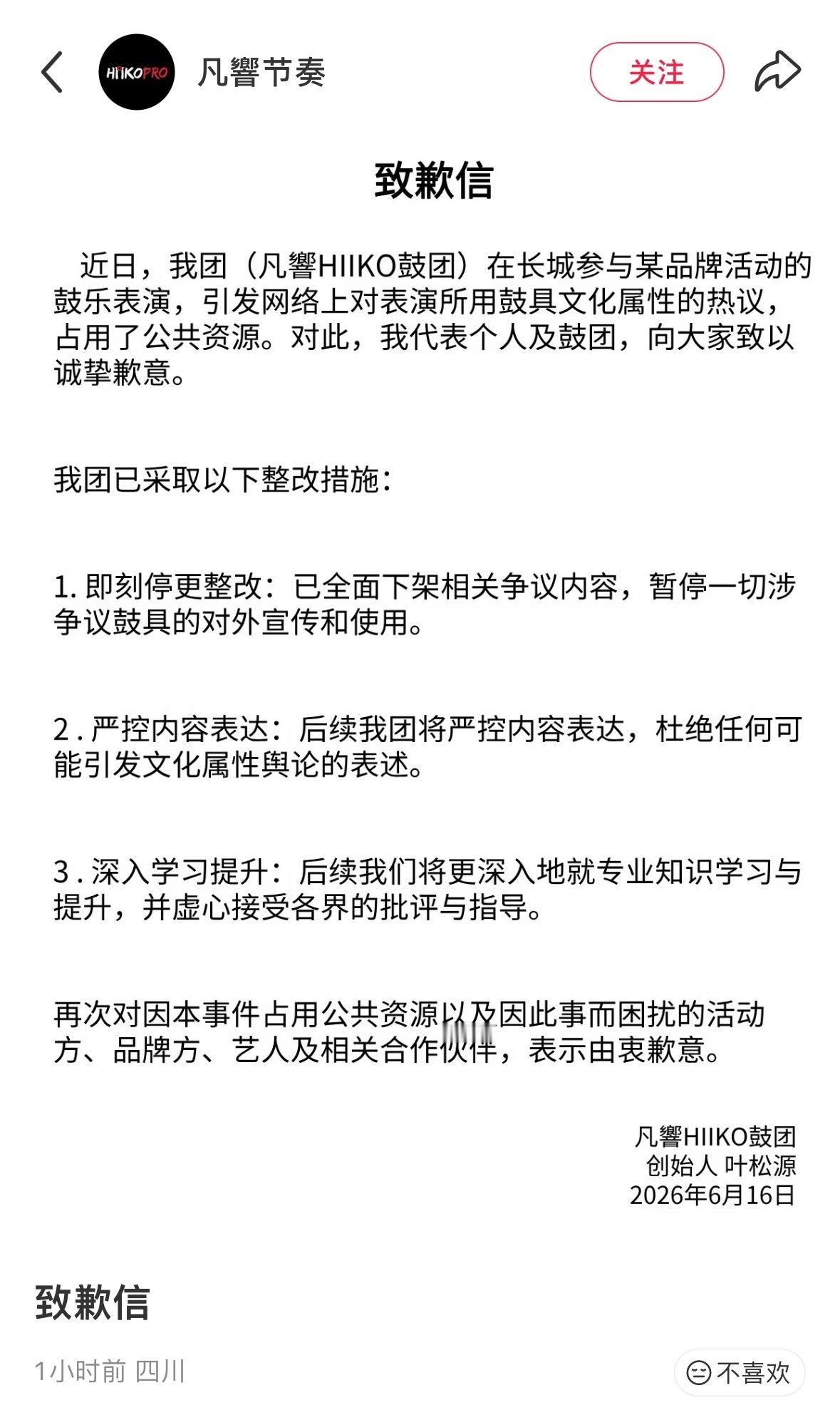 长城演奏鼓团道歉了那到底是不是中国鼓啊？怎么模棱两可的？