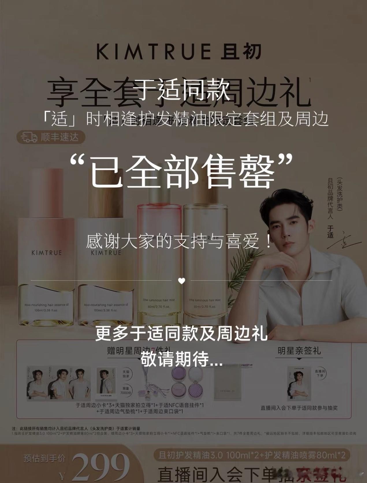 于适新宣代言同款周边礼盒已全部售罄[666][666] ​​​