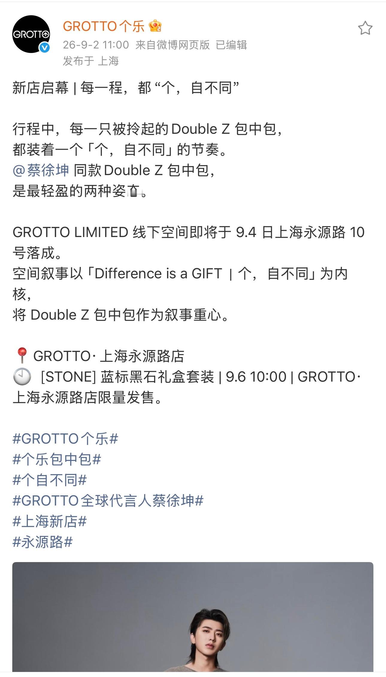 2026.9.2◈蔡徐坤x GROTTO个乐新店启幕| 每一程，都“个，自不同”