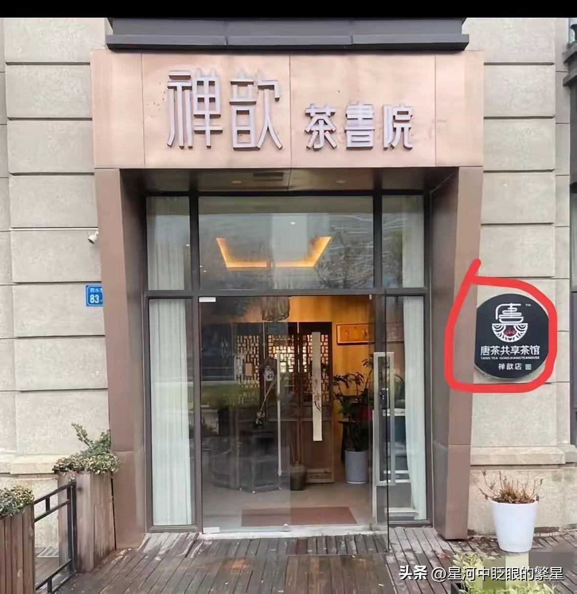 网友扒出小三曹某的茶馆，看右中名字，唐茶共享茶馆，这名字一看就是真爱了。连渣男的