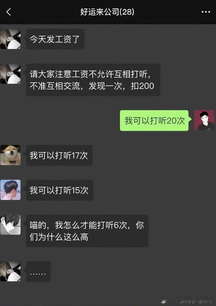 《不能相互打听工资》，哈哈哈哈哈哈哈哈哈哈哈哈哈哈 