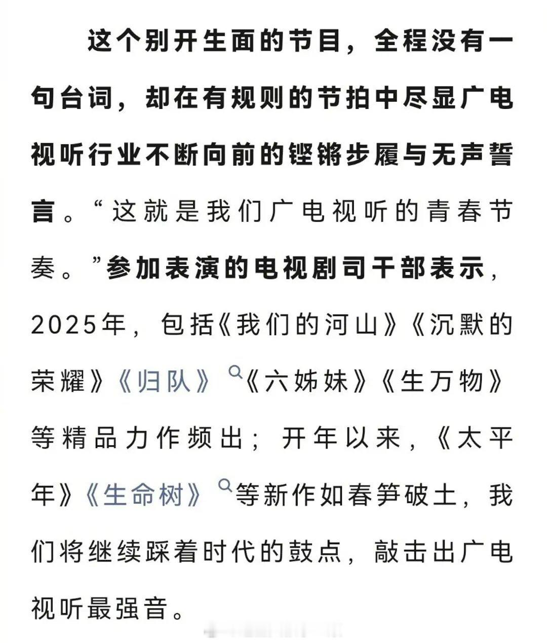 广点认证2025精品力作🈶我们的山河，沉默的荣耀，归队，六姊妹，生万物，太平年