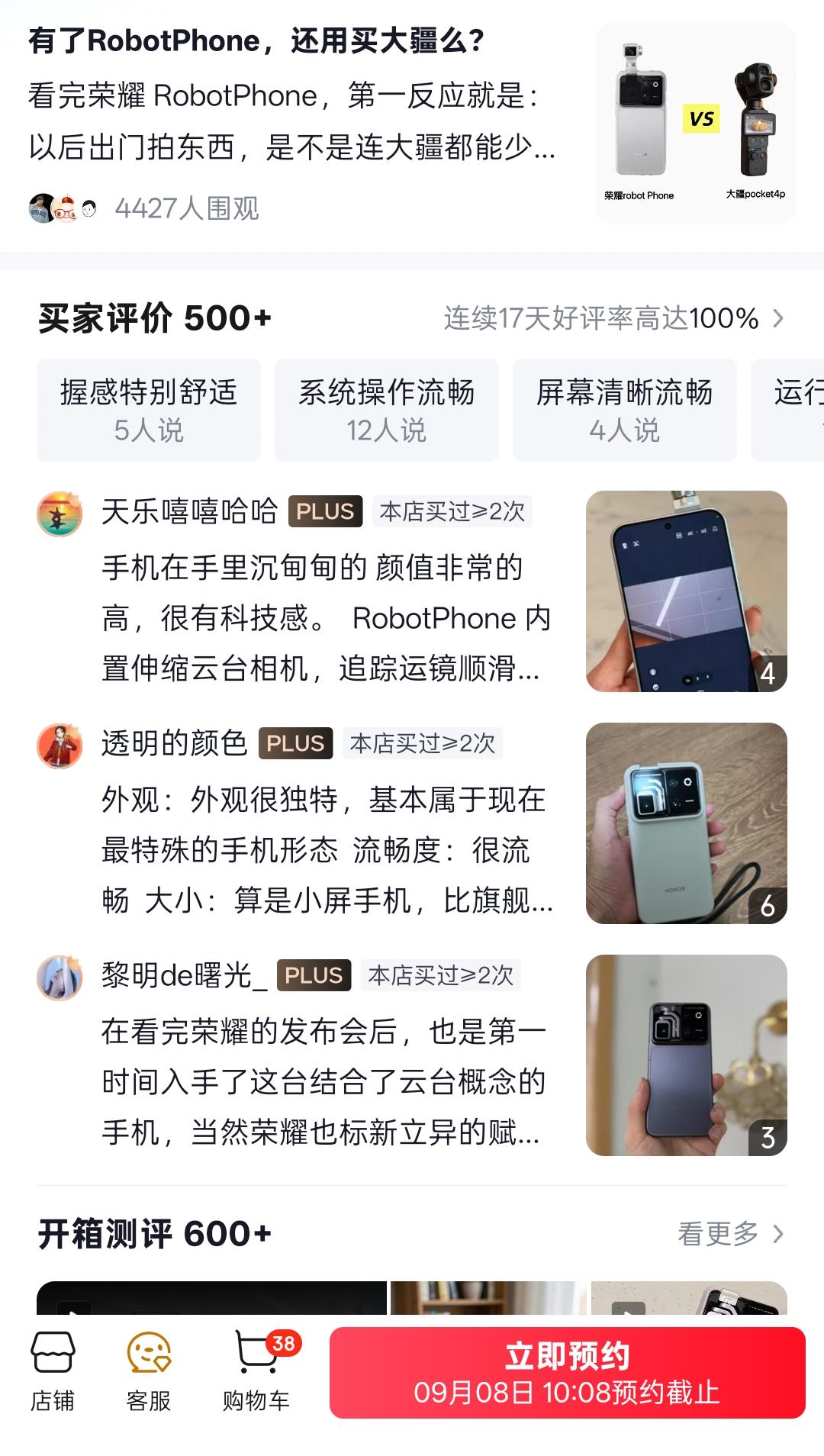 荣耀Robot Phone这部手机从发布后一直需要预约抢购，可看了一下某东的用户