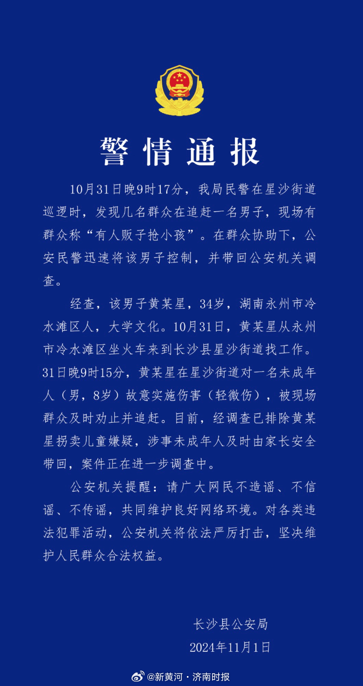 【#34岁男子当街对8岁男孩施暴# 长沙警方通报】湖南长沙县公安局11月1日通报
