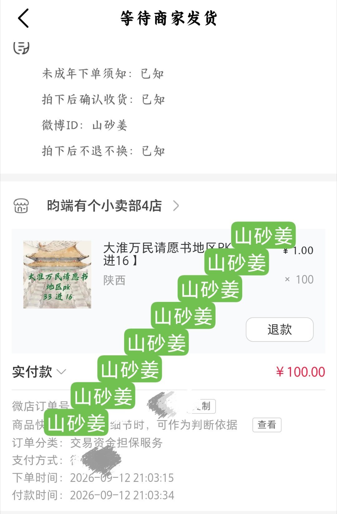 地区PK快来人呀李昀锐 ​​​