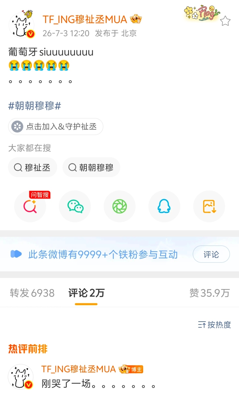 穆祉丞说刚哭了一场 妥妥铁杆球迷穆祉丞，为葡萄牙呐喊助威，感性上头忍不住掉眼泪，
