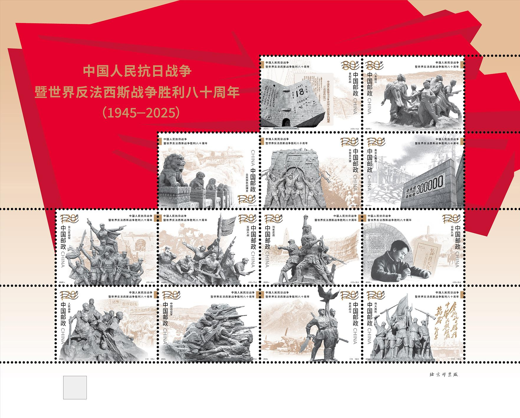 【抗战胜利80周年纪念邮票将于9月3日发行】#抗战胜利80周年纪念邮票将发行#记
