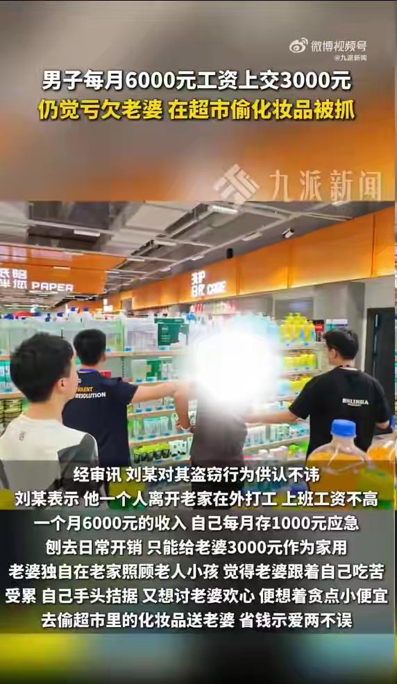荒唐之举藏柔情！诸暨男子偷护肤品内情曝光，网友看后万般唏嘘
 （个人观点仅供参考