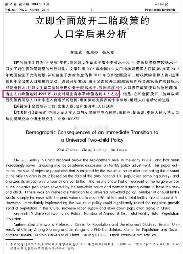 《立即全面放开二胎政策的人口学后果分析》，作者翟振武，关键词：年度出生人口499