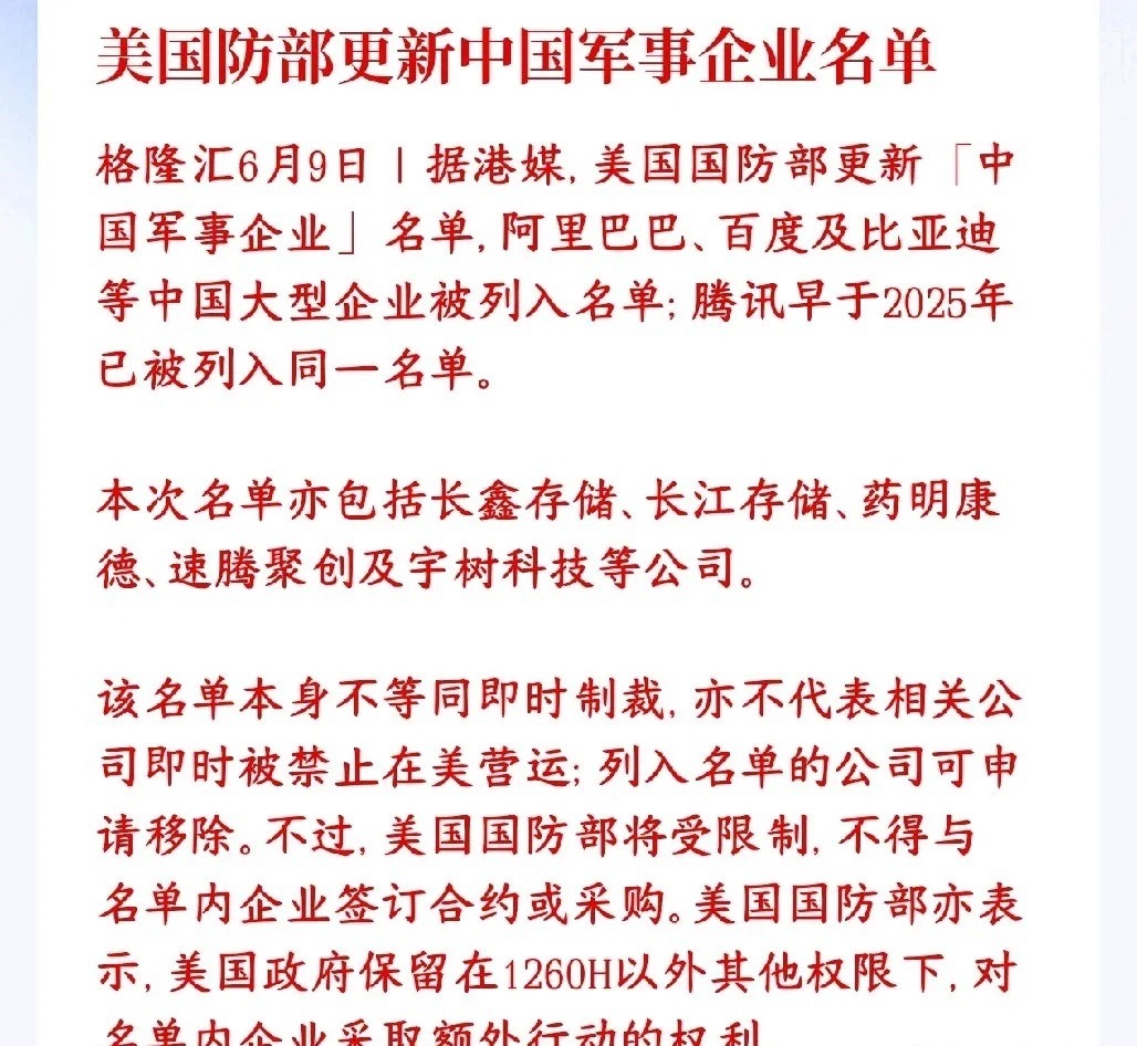 美国又要搞事？美国更新军事名单，就连阿里，比亚迪都在里面这是美国防部的“涉军关联