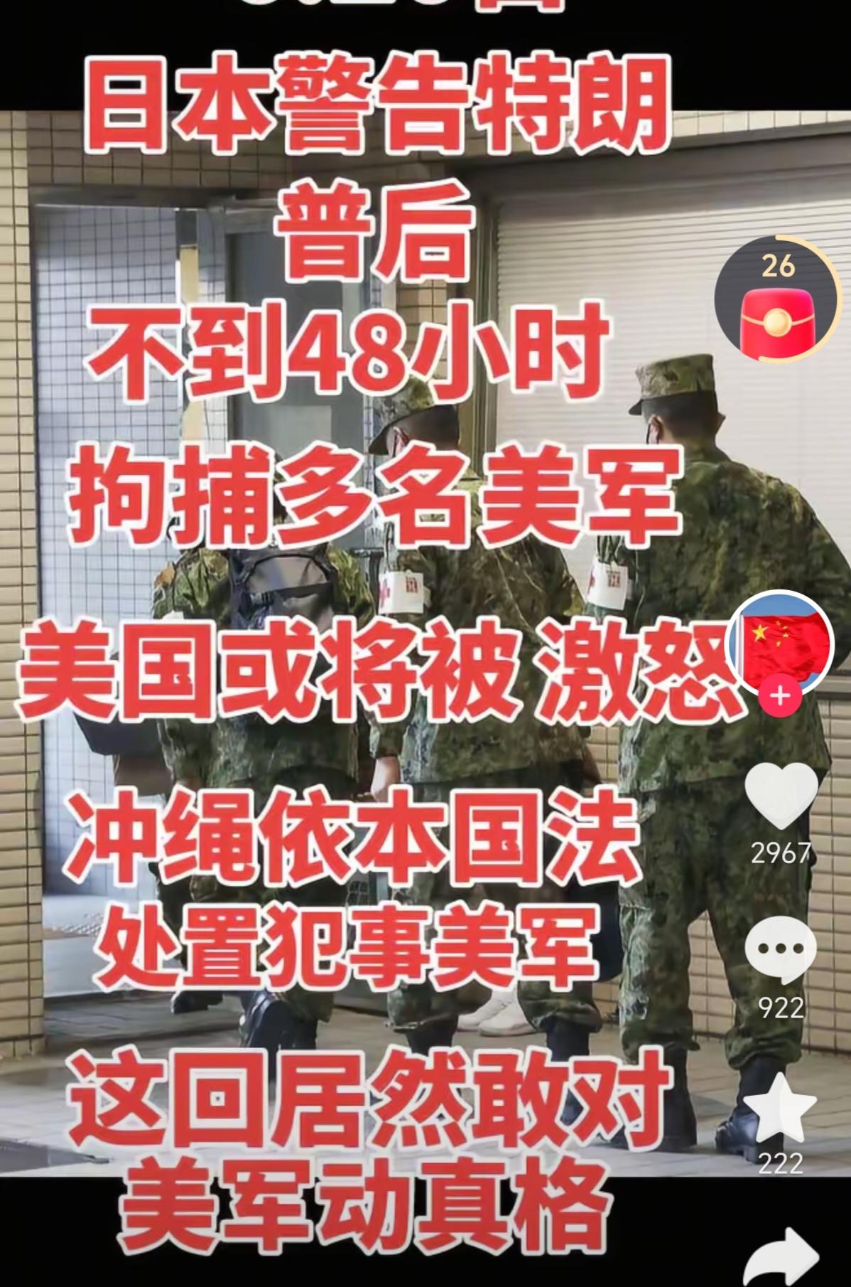 日本开始对美军动手了，已抓捕了多名美国军人。
琉球群岛日本非法机构将对美国军人进
