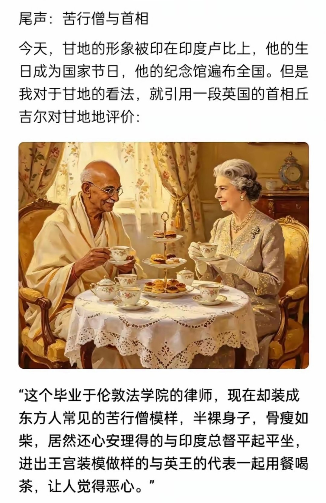 丘吉尔对甘地的恶评 