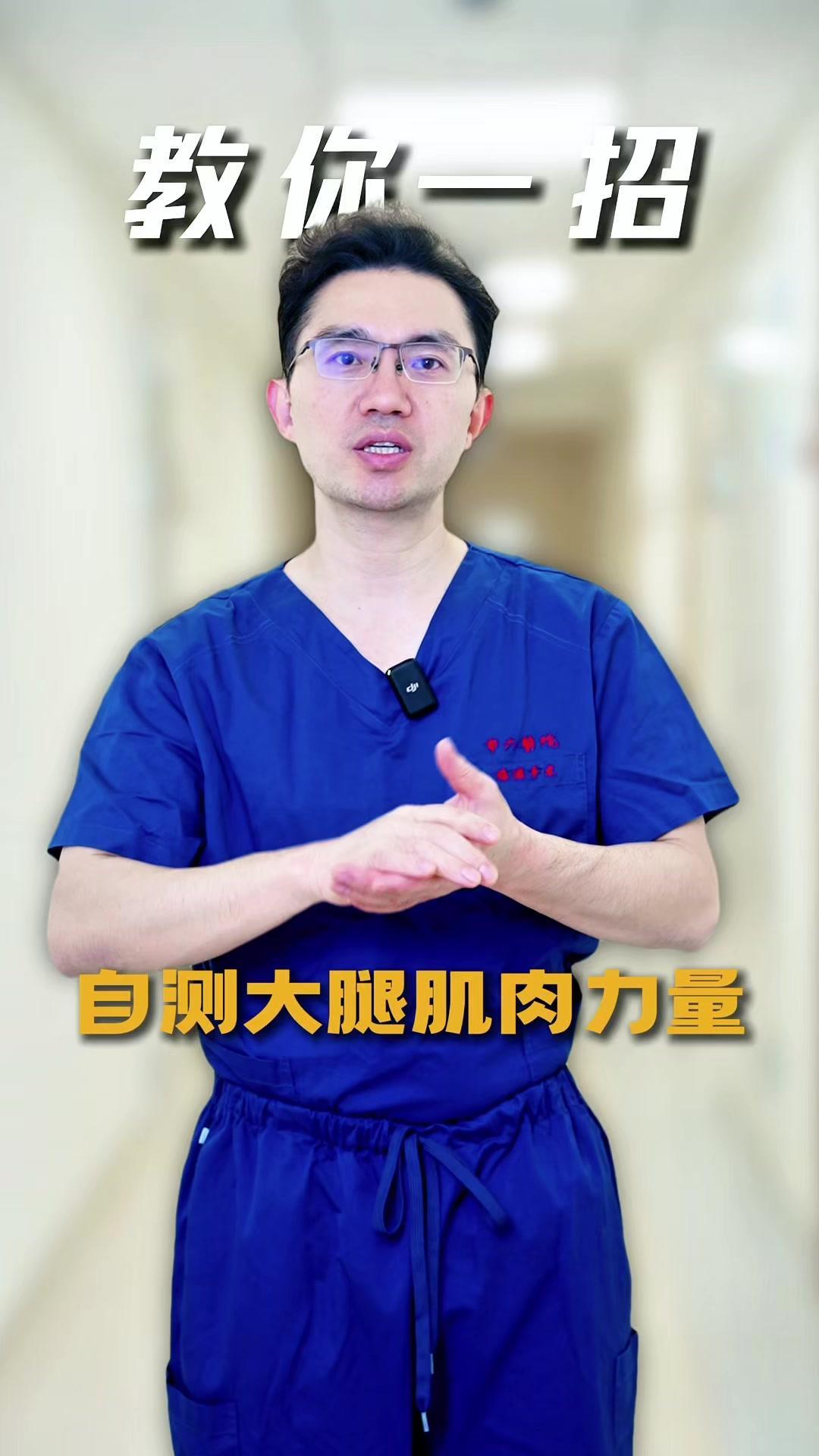 平坐椅子上，小腿与地面垂直，双手抱肩交叉，单腿站立。站不起来说明肌力不足，需加强