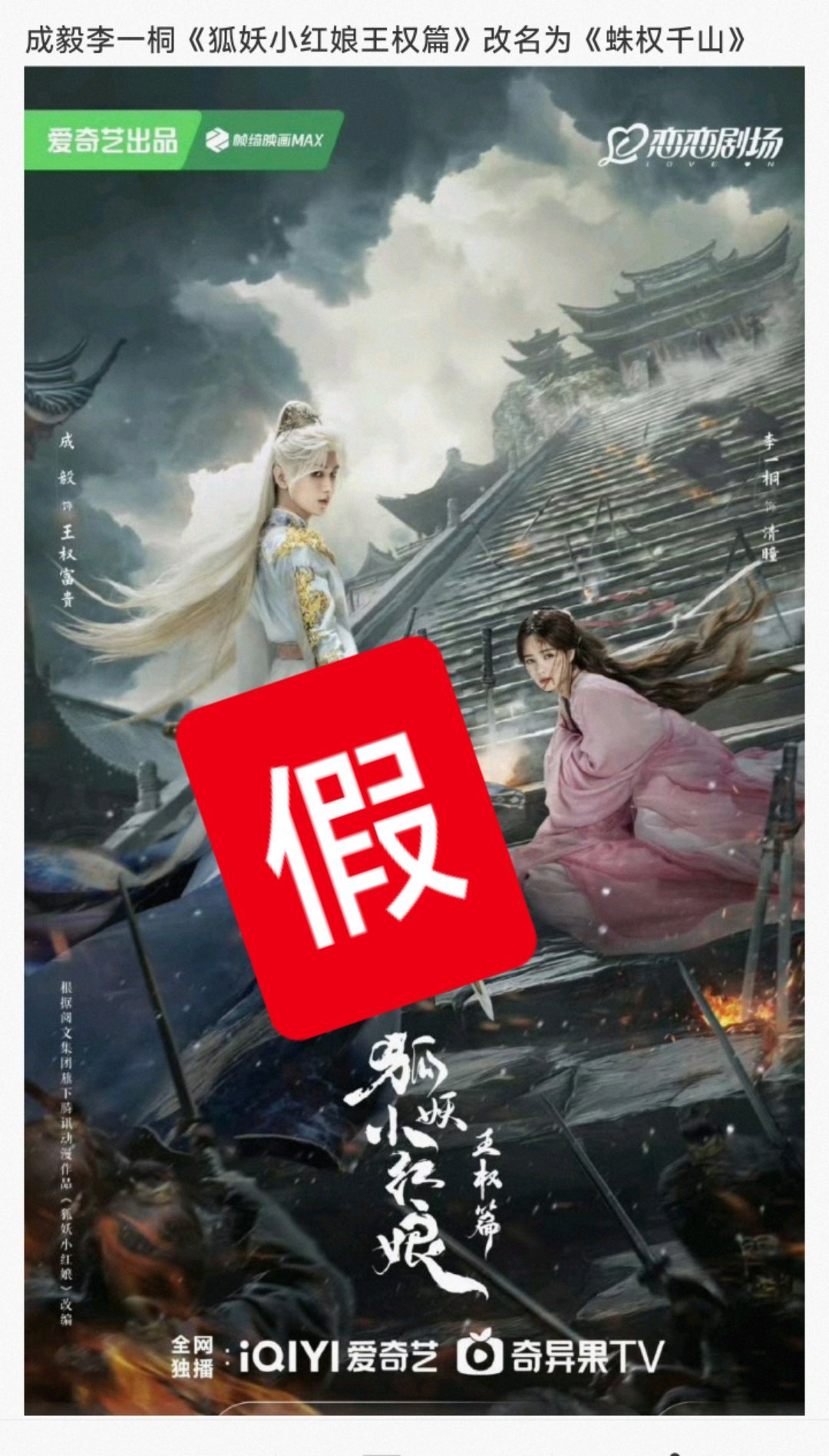 剧名取名大赛——网传成毅主演的《狐妖小红娘》王权篇改名为《蛛权千山》！！参考竹业