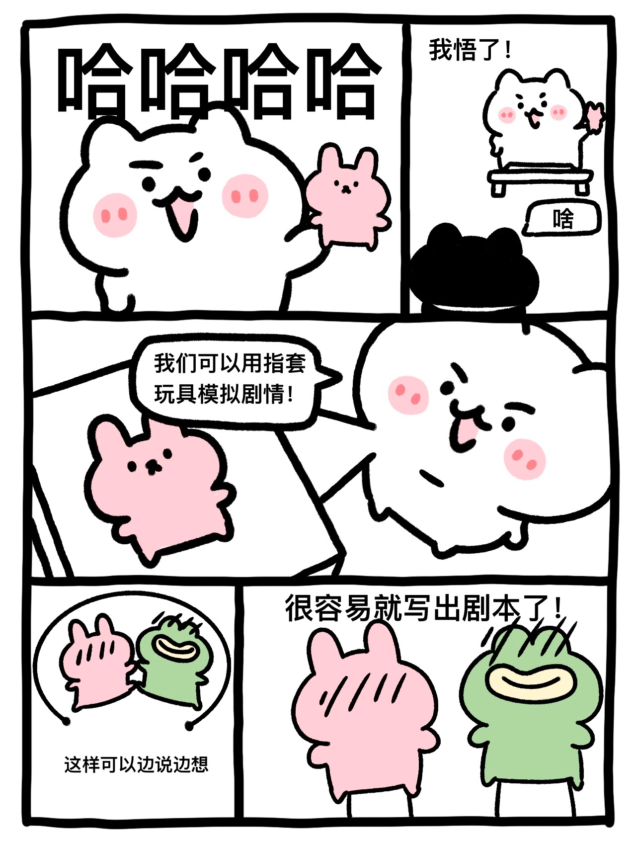 重生之我们要做故事创业，今晚9点看我赚他一个亿 ​​​